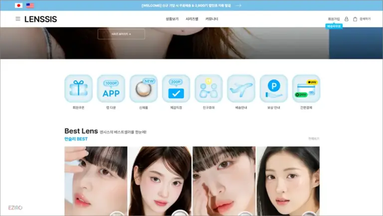 렌시스 홈페이지 공식 사이트 바로가기 (https://lenssis-official.com)
