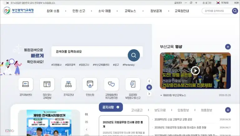 부산시교육청 홈페이지 (www.pen.go.kr) 바로가기