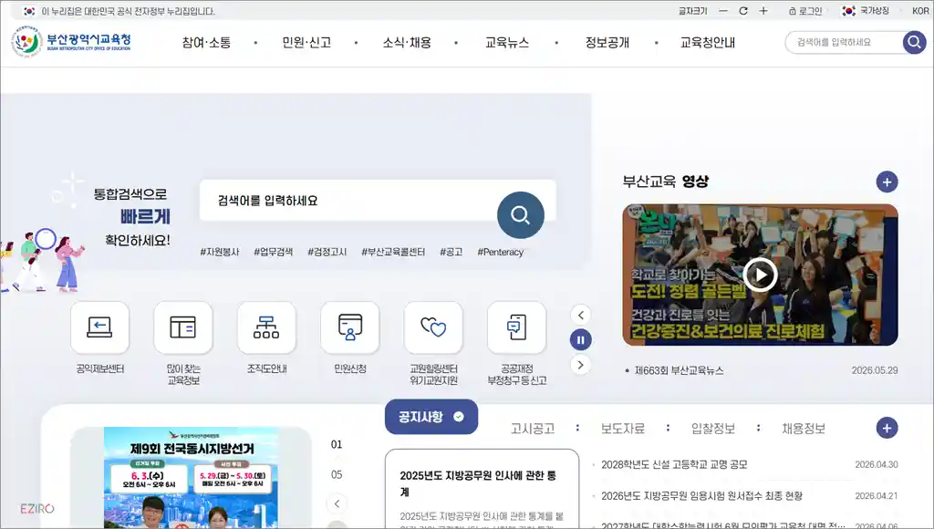 부산시교육청 홈페이지 (www.pen.go.kr) 바로가기