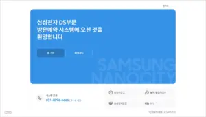 삼성전자 DS부문 방문예약 시스템 (https://visit.samsungsemi.com)