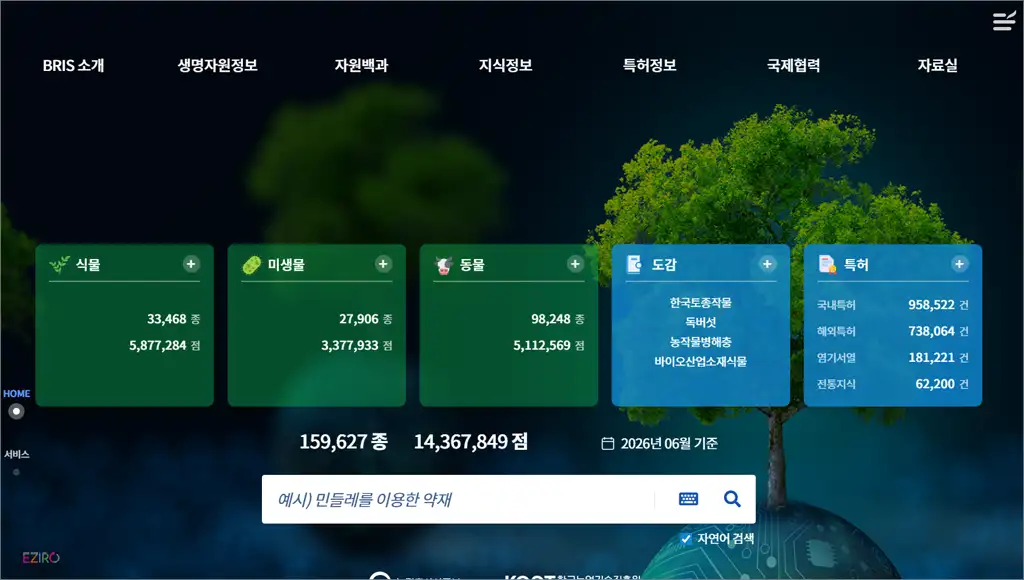 생명자원정보서비스 홈페이지 바로가기 (https://www.bris.go.kr)