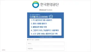 한국환경공단 웹메일 홈페이지 바로가기 (https://mail.keco.or.kr)