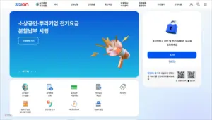 한전ON 홈페이지 전기요금 조회 바로가기 (https://online.kepco.co.kr)