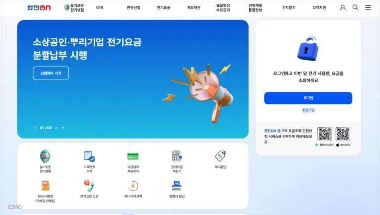 한전ON 홈페이지 전기요금 조회 바로가기 (https://online.kepco.co.kr)