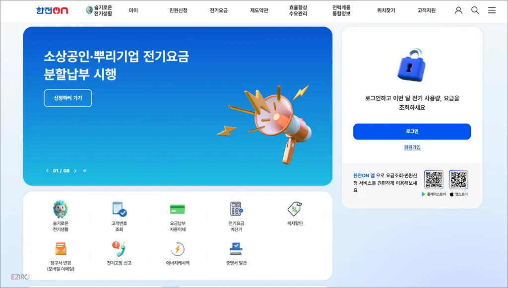 한전ON 홈페이지 전기요금 조회 바로가기 (https://online.kepco.co.kr)