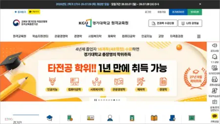 경기대학교 원격교육원 홈페이지 바로가기 (https://www.ekgu.ac.kr) 경기대학교 원격교육원 홈페이지 바로가기 (https://www.ekgu.ac.kr)