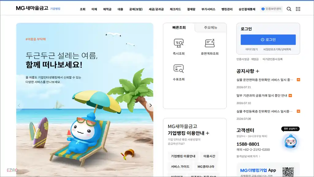 새마을금고 기업뱅킹 홈페이지 바로가기 (https://biz.kfcc.co.kr)