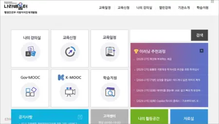 지방자치인재개발원 나라배움터 홈페이지 바로가기(logodi.nhi.go.kr)