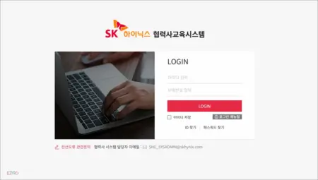 SK하이닉스 협력사교육시스템 바로가기 (bpshe.skhynix.com/edu)