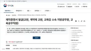 교사 재직증명서 인터넷 발급 바로가기 (https://www.gov.kr)