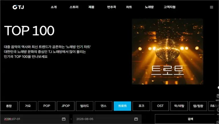 노래방 트로트 인기곡 TOP 100 알아보기