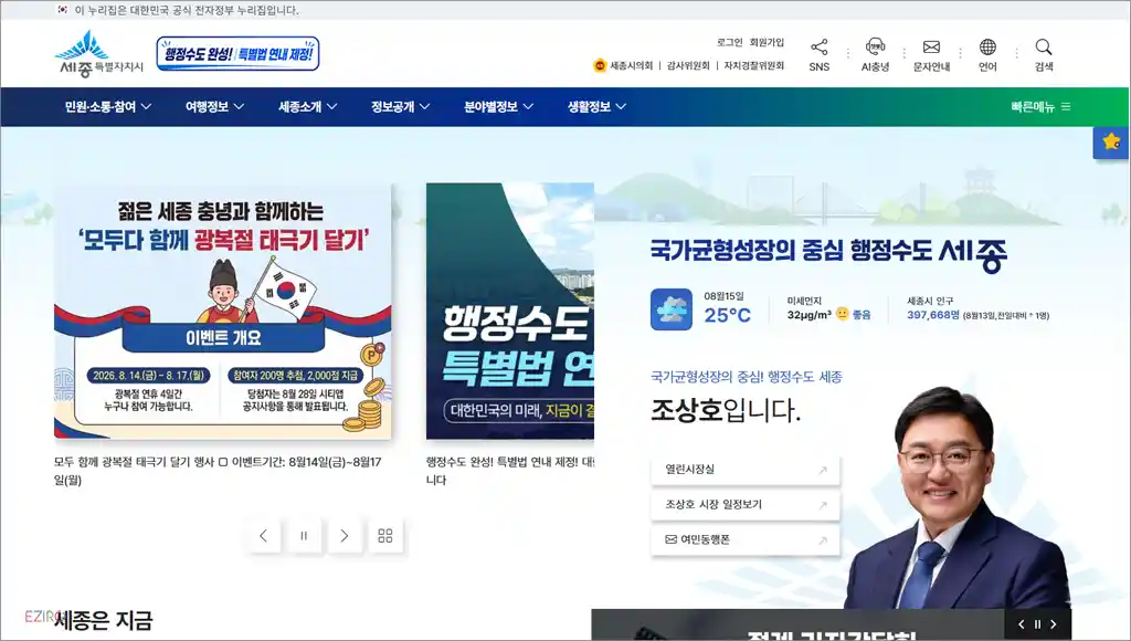 세종시 홈페이지 바로가기 (https://www.sejong.go.kr)
