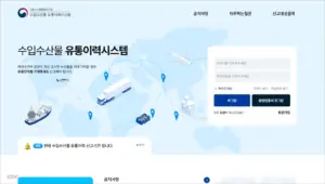 수입수산물 유통이력관리시스템 바로가기 (https://www.nfqs.go.kr)