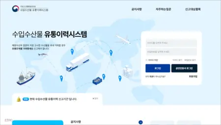 수입수산물 유통이력관리시스템 바로가기 (https://www.nfqs.go.kr/imst/) 수입수산물 유통이력관리시스템 바로가기 (https://www.nfqs.go.kr)