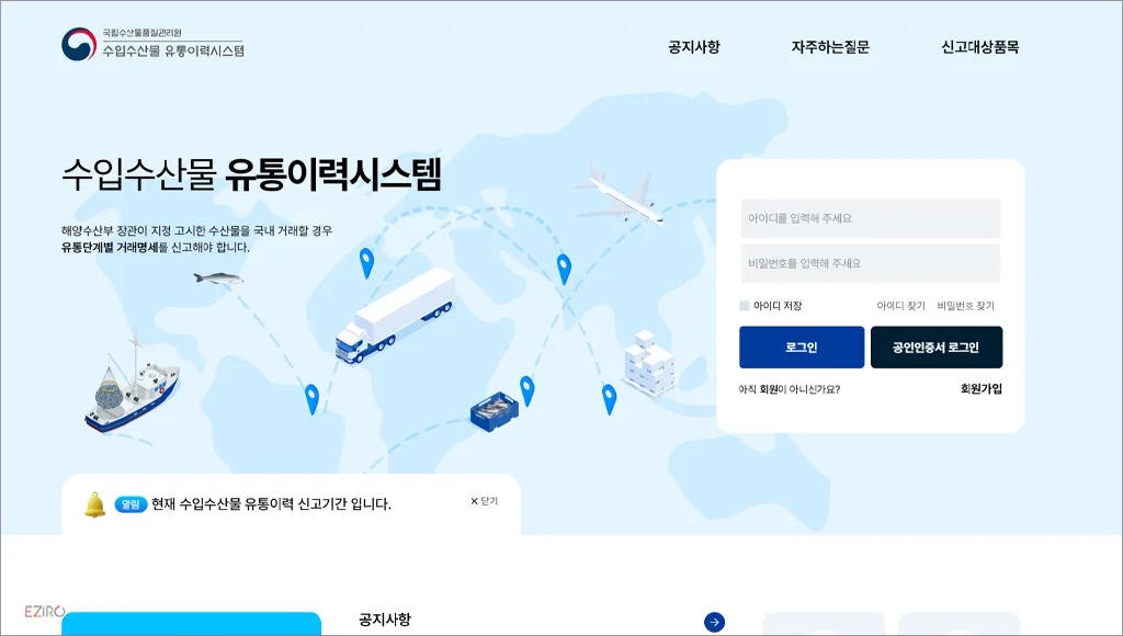 수입수산물 유통이력관리시스템 바로가기 (https://www.nfqs.go.kr/imst/)