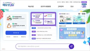 에듀넷 홈페이지 바로가기 (https://www.edunet.net)