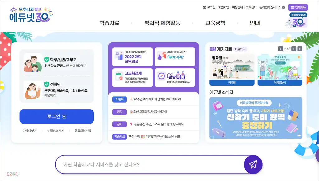 에듀넷 홈페이지 바로가기 (https://www.edunet.net)