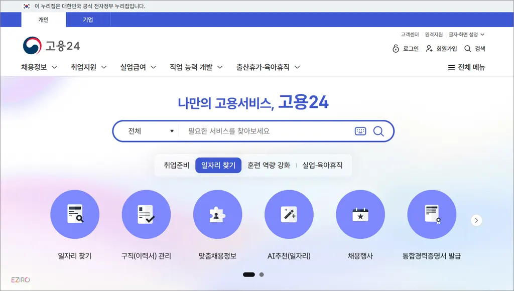 워크넷 홈페이지 바로가기 (https://work24.go.kr)
