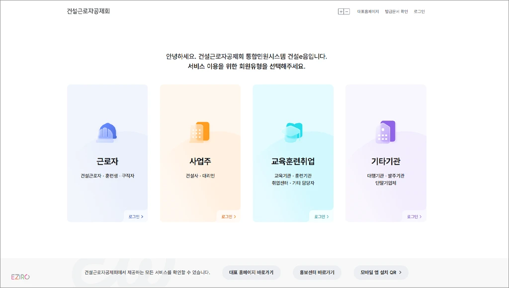 건설일드림넷 홈페이지 바로가기 (https://eum.cw.or.kr)