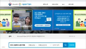 고용복지플러스센터 홈페이지 바로가기 (https://www.workplus.go.kr)