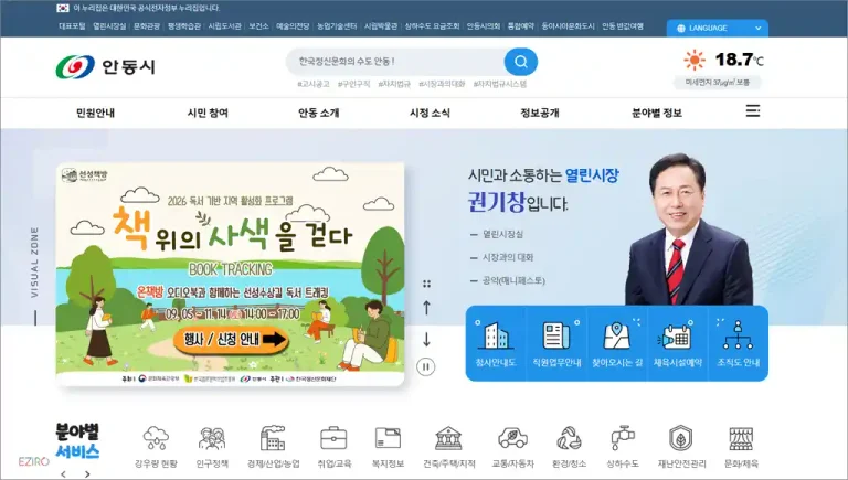 안동시청 홈페이지 누리집 바로가기 (https://www.andong.go.kr)