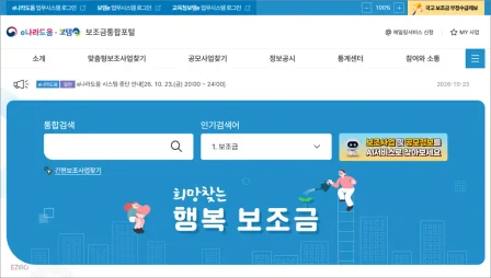 e나라도움 보조금통합포털 홈페이지 (https://www.gosims.go.kr) e나라도움 보조금통합포털 홈페이지 (https://www.gosims.go.kr)