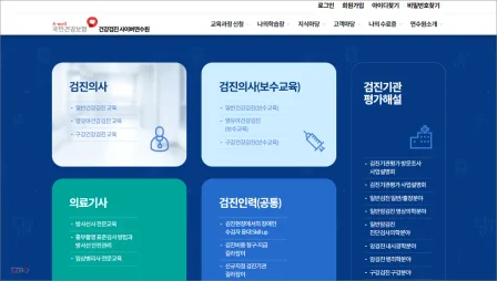 건강검진 사이버연수원 사이트 바로가기 (https://lifenhis.kacnet.co.kr)