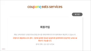 쿠팡 안전보건교육 홈페이지 바로가기 (https://edp.wisehrd.com)