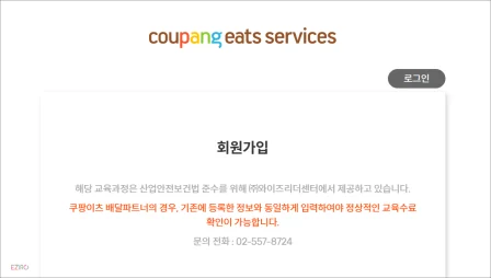 쿠팡 안전보건교육 홈페이지 바로가기 (https://edp.wisehrd.com) 쿠팡 안전보건교육 홈페이지 바로가기 (https://edp.wisehrd.com)
